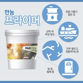 만능프라이머 2L 바인더 옥상 젯소 수성 유성 믹싱 하도 우레탄 에폭시, 수성 만능프라이머(백색) 2L, 1개