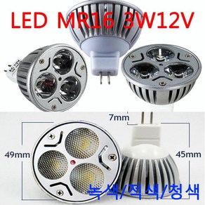 모든 LED MR16 12V/220V형 2W/3W/4W/7W 5가지 색상, 2-2. 3W12V-백색-투명, 1개