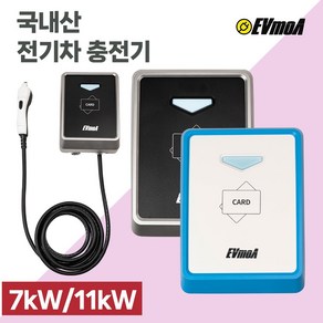 이브이모아H 7/11kw 전기차 고정형 비공용 완속충전기