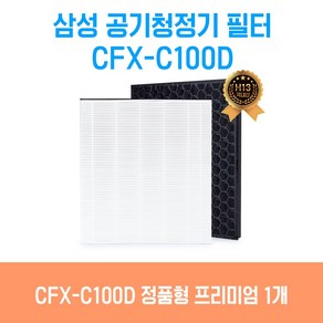 삼성 공기청정기 AX80N7580WFD 필터 CFX-C100D 호환