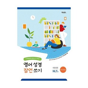 영어 성경 잠언 쓰기, 도서