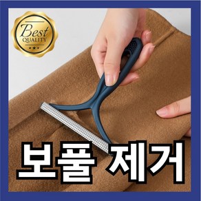 노셔너리 보풀제거기 수동 세탁소 휴대용 보풀정리기