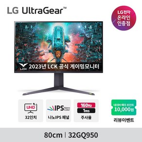 LG전자 80cm 4K UHD 울트라기어 160Hz 게이밍 모니터, 32GQ950_무료택배배송