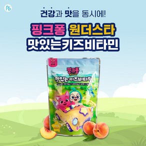 아텍스 핑크퐁 원더스타 맛있는 키즈비타민 40정 건강비타민 맛있는비타민 비타민캔디, 1개