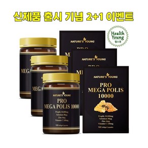 (2+1) 고함량 프로메가폴리스10000mg 호주 정통 브라운 프로폴리스 100캡슐