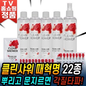 로코스나인 클린샤워 프리미엄때혁명 뉴 TV 홈쇼핑 필링젤 때비누 바디스크럽 클린샤워 때혁명 프리미엄 각질제거제 후기 스크럽 추천 [로코스나인 홈쇼핑] 바디 샤워 스크럽