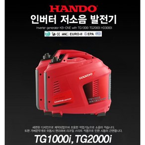 [싹스리공구] 한도 인버터발전기 고급형 저소음 이동형 캠핑장 HD3000I TG1000I TG2000I, 1개