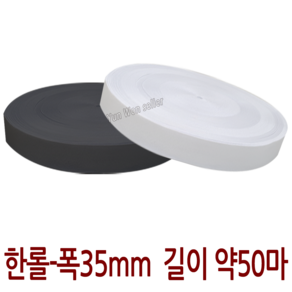 윤원상사 허리고무밴드 35mm (3.5cm) 50마 한롤, 01-허리고무밴드(35mm)50마(백색)한롤, 1개