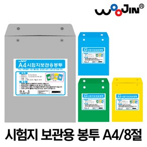 A4 / 8절 시험지 보관용 봉투 (1세트 10개입 ) / 시험지 보관 비닐 서류봉투 서류정리, 노란색, A4시험지보관용봉투/10개입