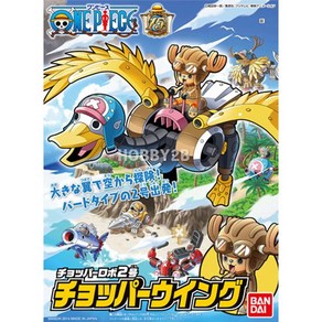 BD5057999/[원피스] 쵸파로봇2 쵸파윙 (CHOPPER WING), 1개