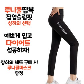 루니쿨땀복 루니헬스 당일발송 여성 땀복 다이어트