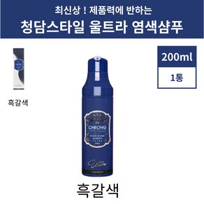 청담스타일 울트라 염색샴푸 포레스트 흑갈색 1통, 1개, 200ml