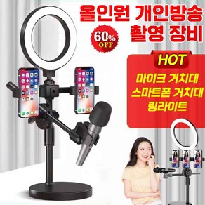 [품질보증]올인원 인터넷 방송 장비 유튜브 촬영 장비 라이브 커머스 방송 스마트그립 세트 링라이트 조명+멀티 휴대폰 홀더 삼각대+마이크 거치대, 마이크홀더, 1개