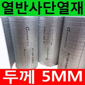 두께5~10mm 접착식 비접착식 열반사단열재 모음 길이 5m 은박단열재 보온단열재 보온재 단열재 바닥단열재 온도리 벽면 곰팡이방지 및 외풍차단 베란다단열재., 5mm 비접착식(폭1mX길이5m), 1개