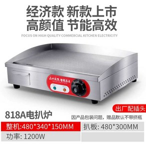 업소용 그릴 분식 토스트 호떡 불판 전 부치는 기계, 전기 1200W 818A 철판 48x30