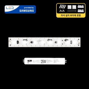 LED모듈 기판 리폼 세트 거실/주방등(540x70mm) 25W 삼성 국산 자석 설치