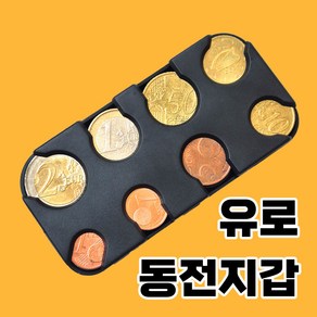 유로 동전 지갑 케이스 유럽 여행 유로화