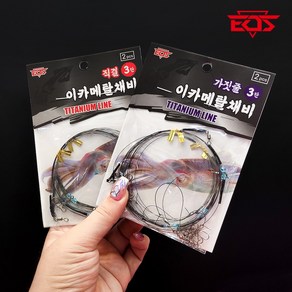 이오스컴퍼니 티타늄 직결 가짓줄 3단 이카메탈 채비 EOS-061 한치채비 티탄채비, 1개