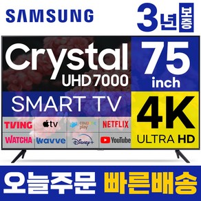 삼성 75인치 TV 23년형 LED 4K UHD 스마트 티비 75CU7000 미러링 넷플릭스 유튜브, 고객직접설치, 스탠드형