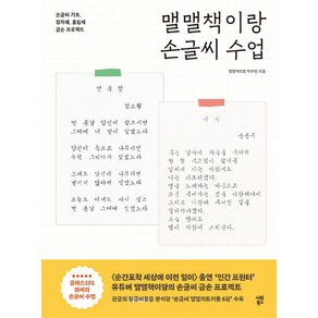 맬맬책이랑 손글씨 수업 + 미니원고지 증정