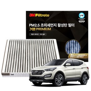 3M X3프리미엄 활성탄 에어컨필터 싼타페DM, X7205, 1개