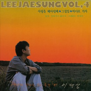 (LP) 이재성 - 4집 그집앞 (180g) (Blue Colo), 단품