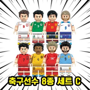 미피공방 축구선수 미니 피규어 블록 브릭