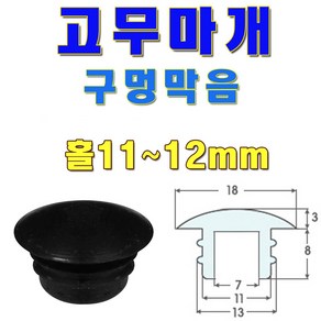 선진툴스 고무마개 T 고무발 소형가전제품고무발 미끄럼방지 고무캡 방진 구멍막음