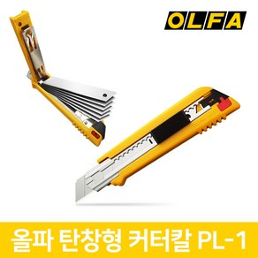 올파 OLFA 탄창형 대형 커터칼 칼날 교체 18mm PL-1