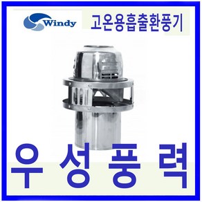 윈디 만승전기MSH-180C MSH-180S 배출환풍기 흡출기 정화조MH-101호환