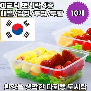 국내생산 다회용 1회용 내열 2칸 도시락 용기 일회용 2단 포장 검정 투명 도시락통, 도시락검정2칸, 10개, 1세트