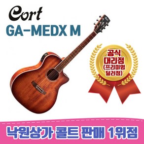 [낙원상가콜트판매1위점] 콜트 GA-MEDX M (올마호가니색상), OP, 1개