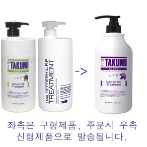 카미타쿠미 블루베리 데일리프레쉬 LPP 엘피피 트리트먼트 1000ml