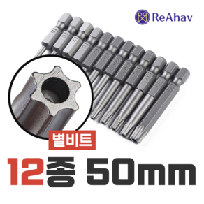 레아하브(ReAhav) 토크프로50mm 별비트 12개, 1세트