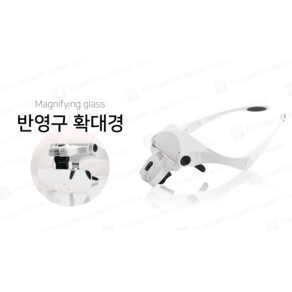 LED 네일아트 타투 속눈썹 연장 돋보기확대경 안경, 1개