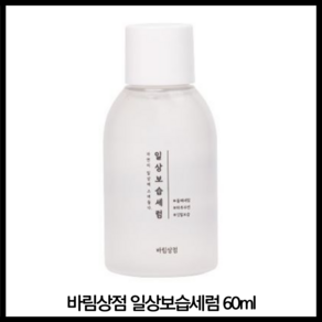 바림상점 일상보습세럼 60ml, 1개