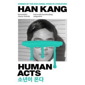 Human Acts 한강 작가『소년이 온다』 영문판 (영국판), Ganta Books