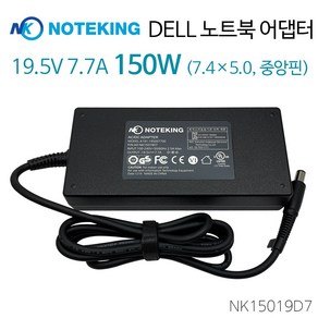 노트킹 DELL 19.5V 7.7A 150W 델 게이밍 노트북 어댑터 아답터 충전기 케이블 외경 7.4mm 내경 5.0mm, AD-NK15019D7, 1개