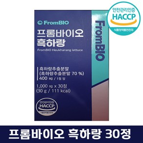 [빠른출고] new 프롬바이오 흑하랑 락투신 상추 분말 해썹 인증딥 슬립 수면 꿀 수면 도움 숙면 꿀 잠 추천, 1박스, 30정