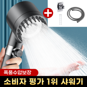 비타크린 폭풍수압 초강력 필터 샤워기 헤드