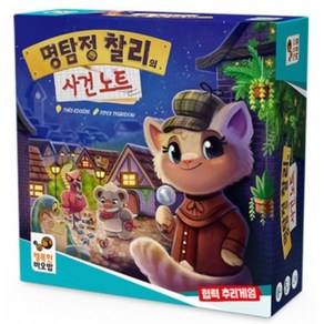 [행복한바오밥] 명탐정 찰리의 사건노트, 상세페이지 참조, 상세페이지 참조, 1개