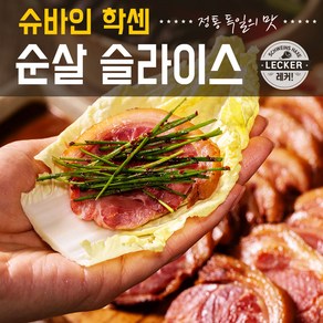 레커학센x토랑 정통 독일식 슈바인학센 슬라이스 300g 2팩(600g), 2개