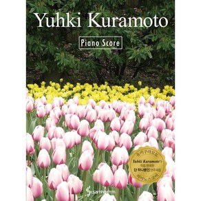 Yuhki Kuamoto Piano Scoe (유키 구라모토 피아노 스코어) 스프링 개정판