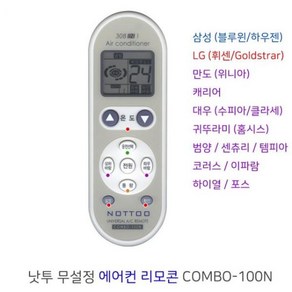 에어 컨 통합 전용 무설정 리모콘 (COMBO-100N) 냉방 난방