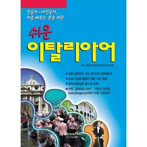 쉬운 이탈리아어, 시사에듀케이션