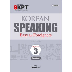 Koean Speaking 3:Easy fo Foeignes, 한글파크