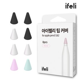 아이펠리 애플펜슬 팁커버 8pc