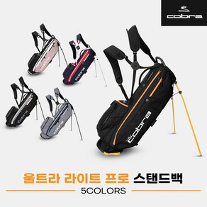 [코브라푸마골프코리아정품]2022 코브라 울트라라이트 프로(ULTRALIGHT PRO) 스탠드백[남여공용][5COLORS][909526], 02 네이비블레이저 스키패트롤:스탠드백