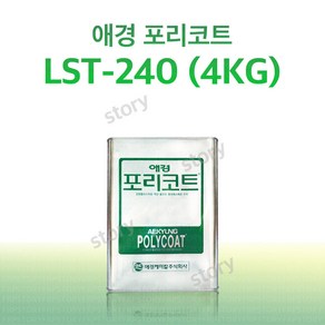 애경 포리코트 LST240 적층용 4KG FRP 수지 / 호마이카 / 유리섬유, 1개