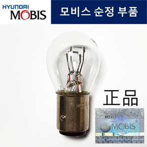 현대모비스 브레이크 등 전구 더블 12V27 8W 자동차검사, 4개, 28mm